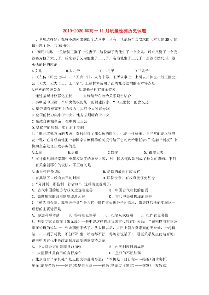 2019-2020年高一11月质量检测历史试题.doc_第1页