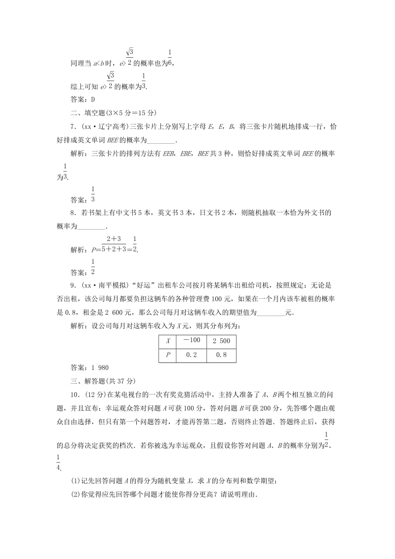 2019-2020年高三数学一轮复习 第十二章 计数原理、概率、随机变量及其分布章末整合练习.doc_第3页