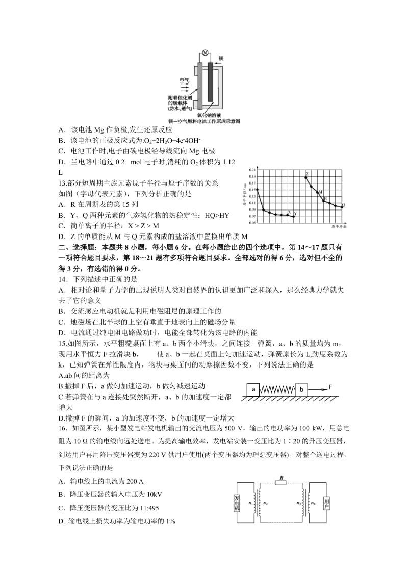 2019-2020年高三第四次模拟考试理科综合试卷 word版含答案.doc_第3页