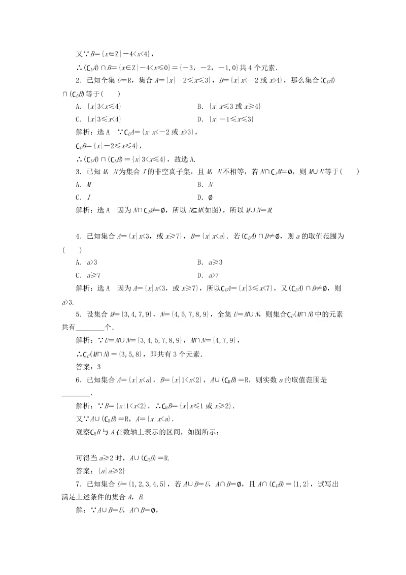 2019-2020年高中数学课时跟踪检测五补集及综合应用新人教A版.doc_第3页