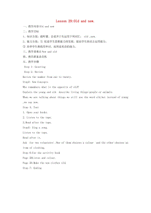 二年級(jí)英語上冊(cè) Lesson 29 Old and new教案 冀教版.doc