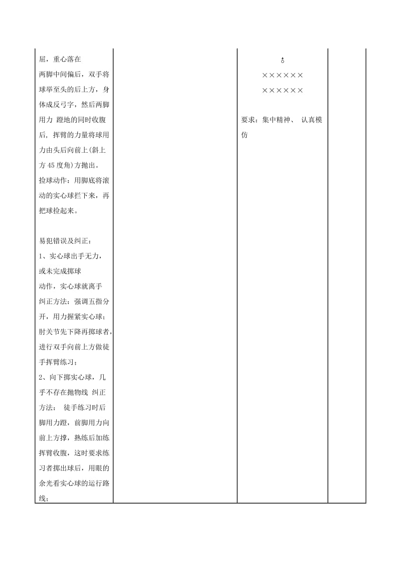 四年级体育下册 双手向前掷实心球教案.doc_第3页