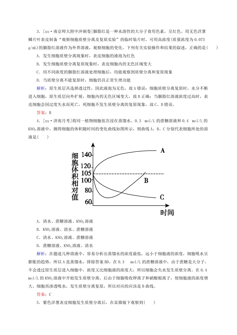 2019年高考生物一轮复习 开卷速查 4.1 物质跨膜运输的实例 新人教版必修1.doc_第2页