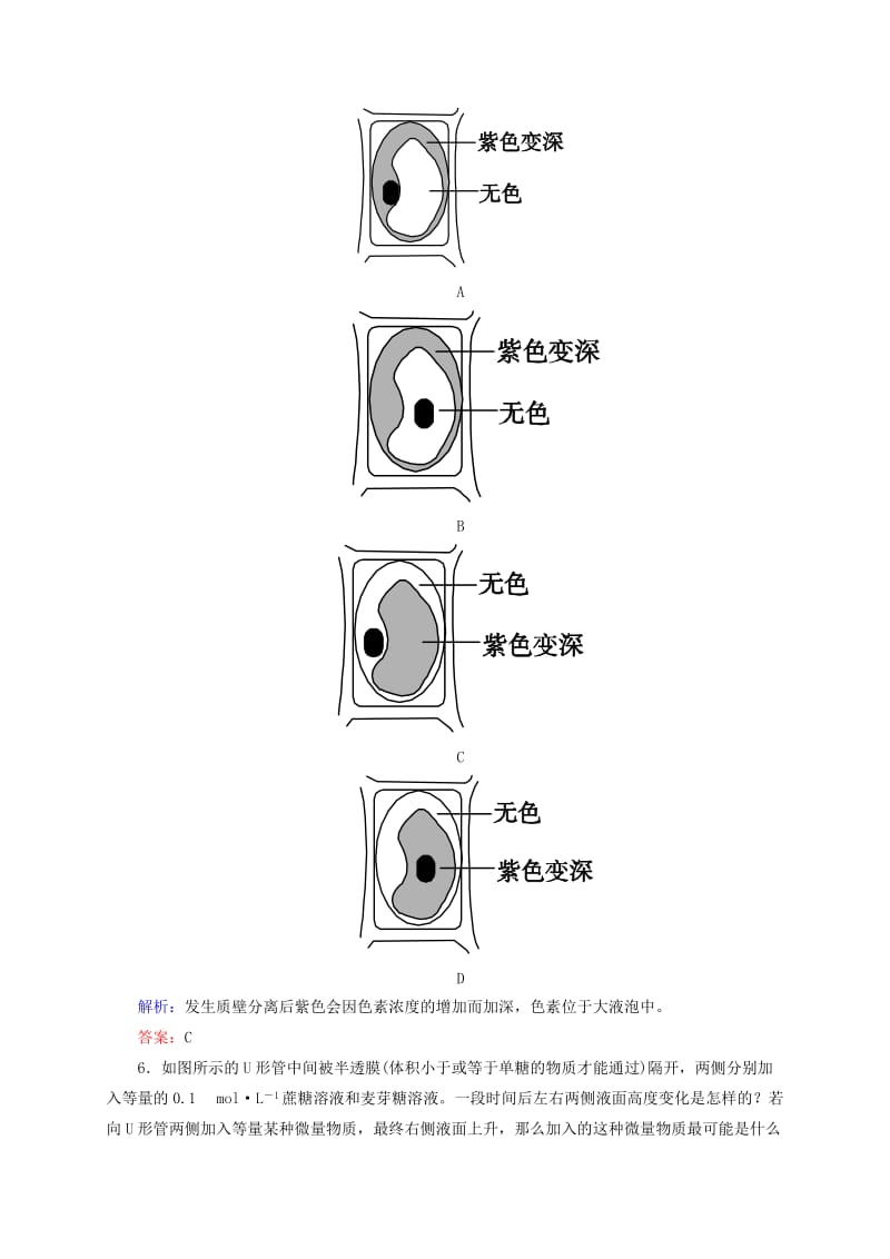 2019年高考生物一轮复习 开卷速查 4.1 物质跨膜运输的实例 新人教版必修1.doc_第3页