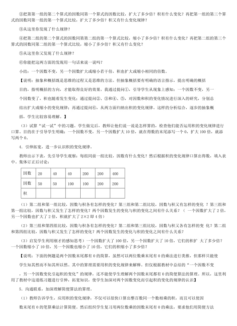 四年级数学下册 三 乘法 3.3.1 积商的变化教案1 冀教版.doc_第2页