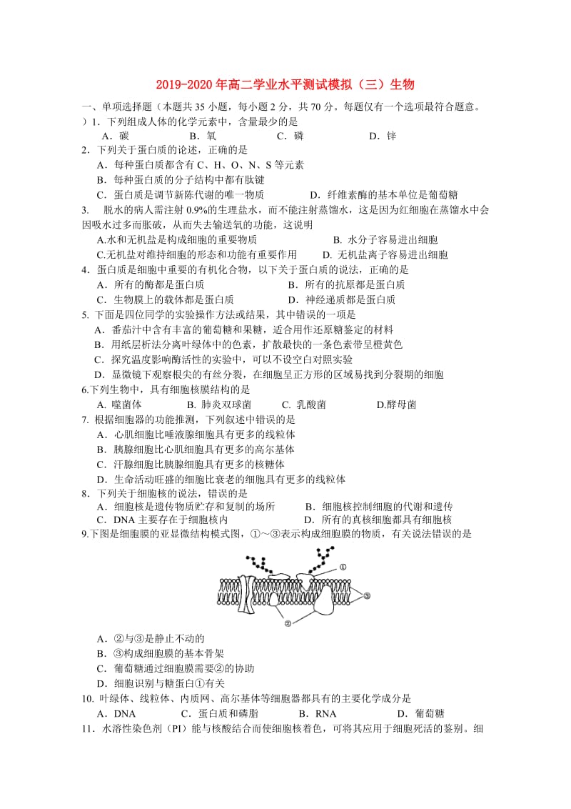 2019-2020年高二学业水平测试模拟（三）生物.doc_第1页