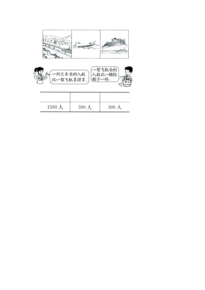 2019三年级数学上册 第1单元《生活中的大数》（近似数）综合习题（新版）冀教版.doc_第3页