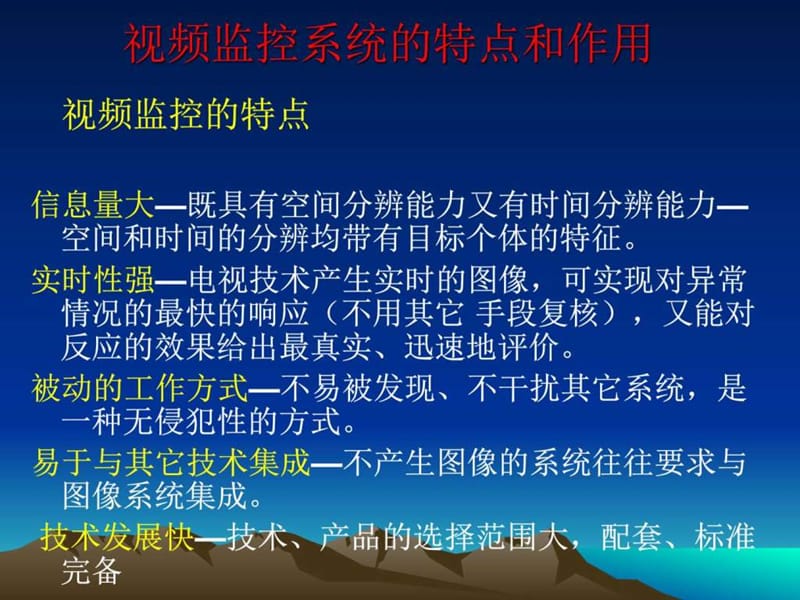 视频测试培训教程PPT.ppt_第2页