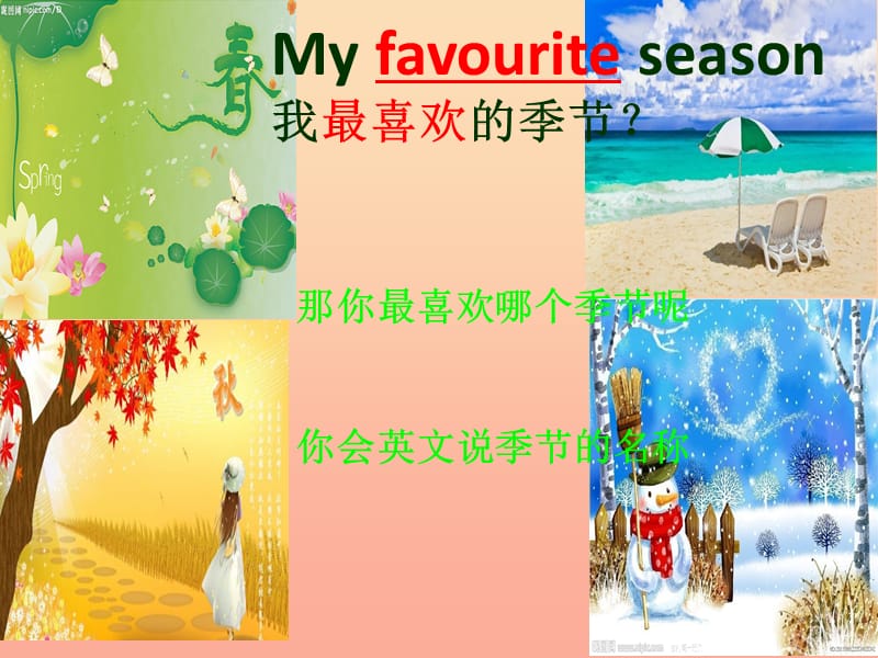 2019春五年级英语下册 Unit 2《My Favourite Season》（Part A）课件3 人教PEP版.ppt_第2页