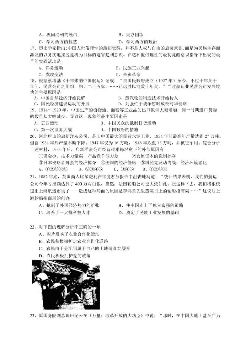 2019-2020年高二下学期5月限时作业历史试题.doc_第3页