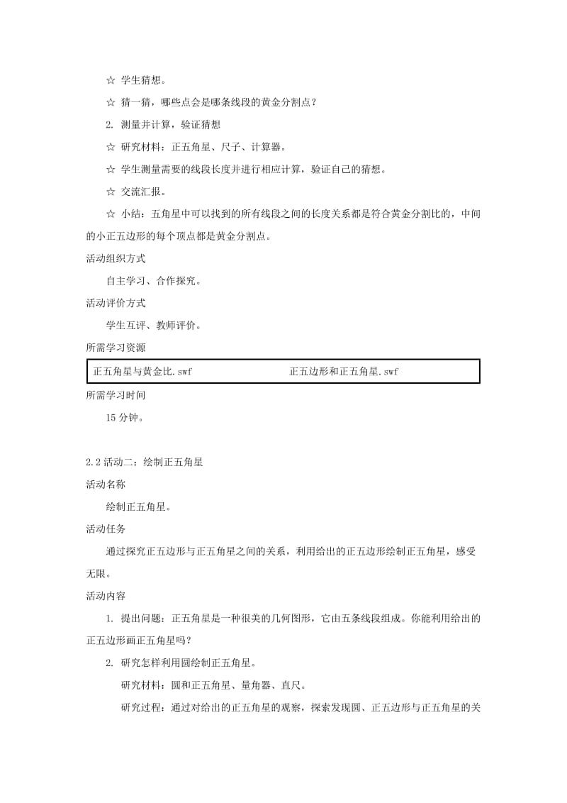 六年级数学上册 4 比《正五角星与黄金比有什么关系》活动建议方案 新人教版.doc_第2页