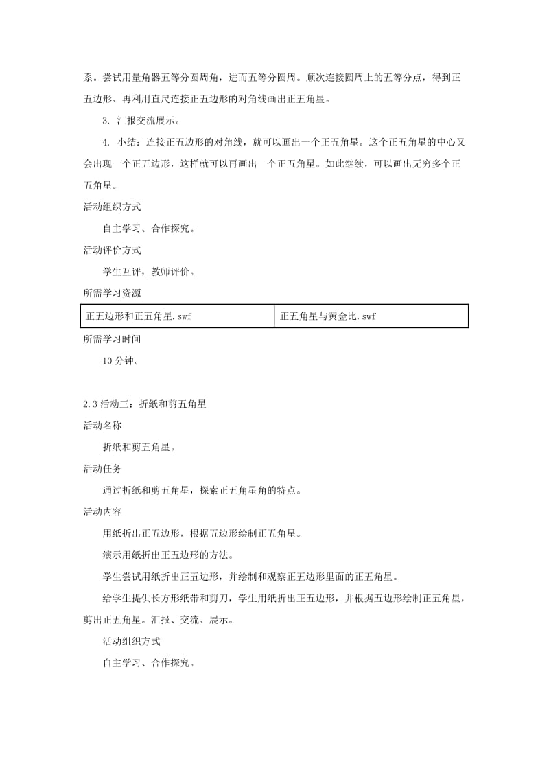 六年级数学上册 4 比《正五角星与黄金比有什么关系》活动建议方案 新人教版.doc_第3页