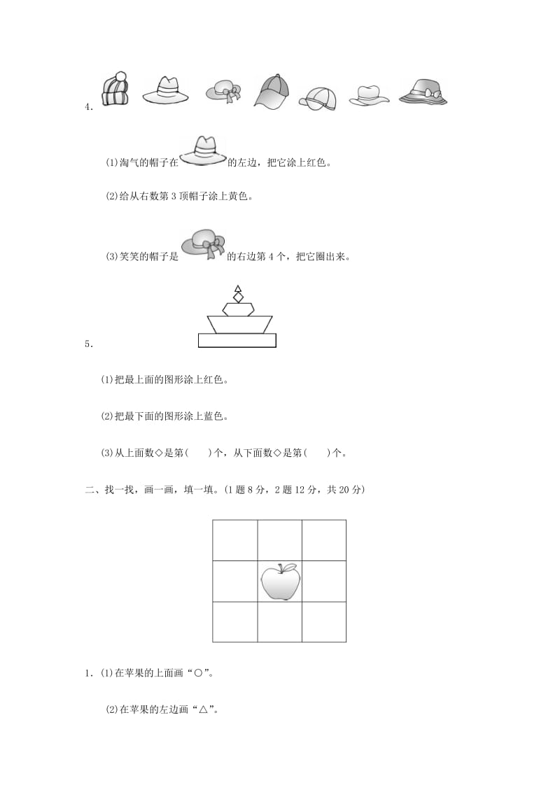 2019秋一年级数学上册 第五单元 位置与顺序单元测试卷北师大版.doc_第2页