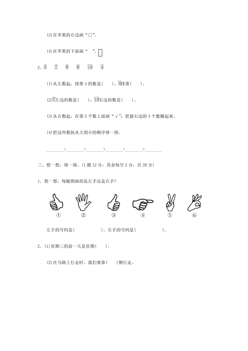 2019秋一年级数学上册 第五单元 位置与顺序单元测试卷北师大版.doc_第3页