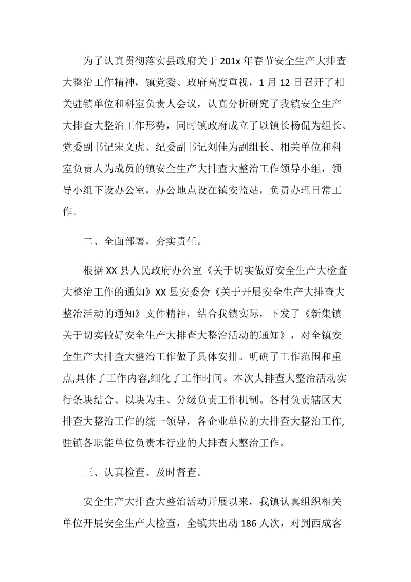 20XX春节前安全检查总结.doc_第2页