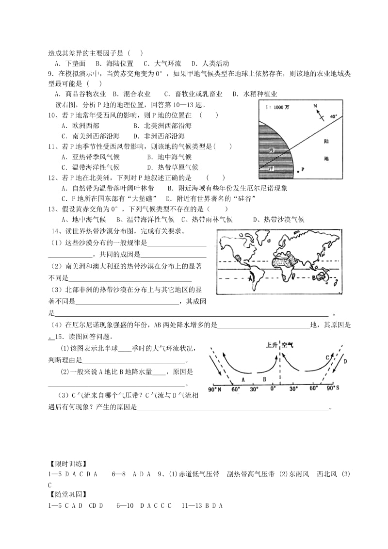 2019-2020年高中地理 第12课时 全球气压带和风带阶段测试.doc_第3页