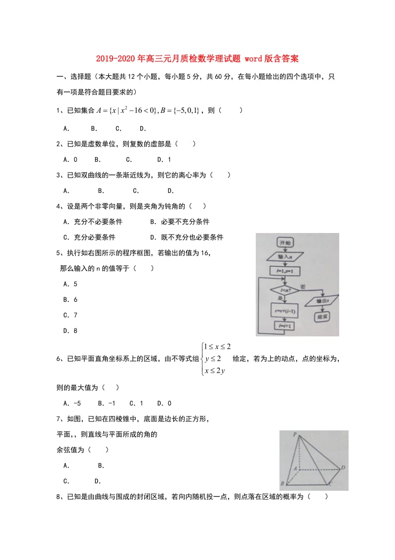 2019-2020年高三元月质检数学理试题 word版含答案.doc_第1页