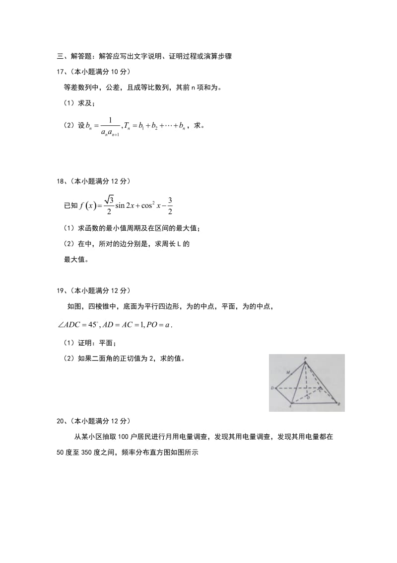 2019-2020年高三元月质检数学理试题 word版含答案.doc_第3页