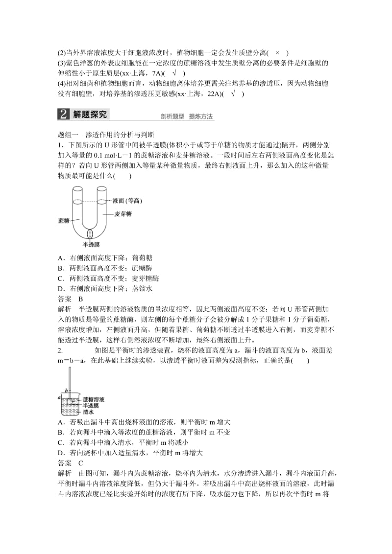 2019-2020年高考生物一轮总复习 第7讲 细胞的物质输入和输出考点整合 文 苏教版.doc_第2页