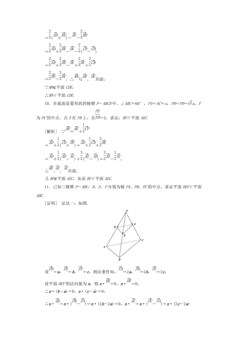 2019-2020年高中数学 3-2-2第2课时 向量法在空间平行关系中的应用同步检测 新人教A版选修2-1.doc_第3页