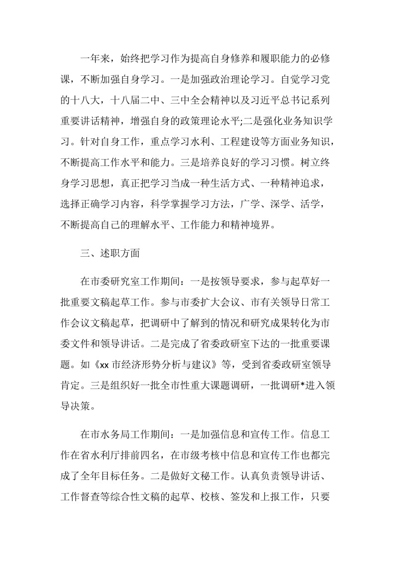 20XX水利局办公室主任个人述职报告.doc_第2页