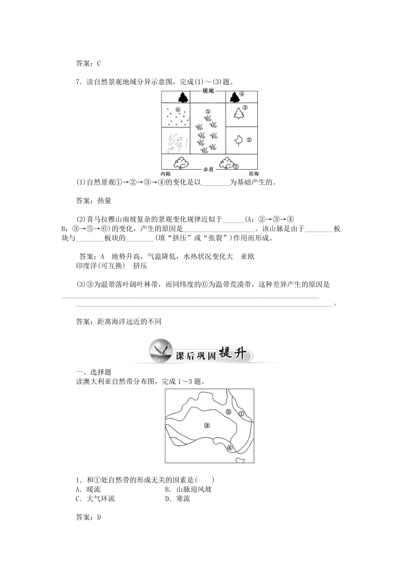 2019年高中地理 第二节 自然地理环境的差异性达标巩固 新人教版必修1.doc_第2页