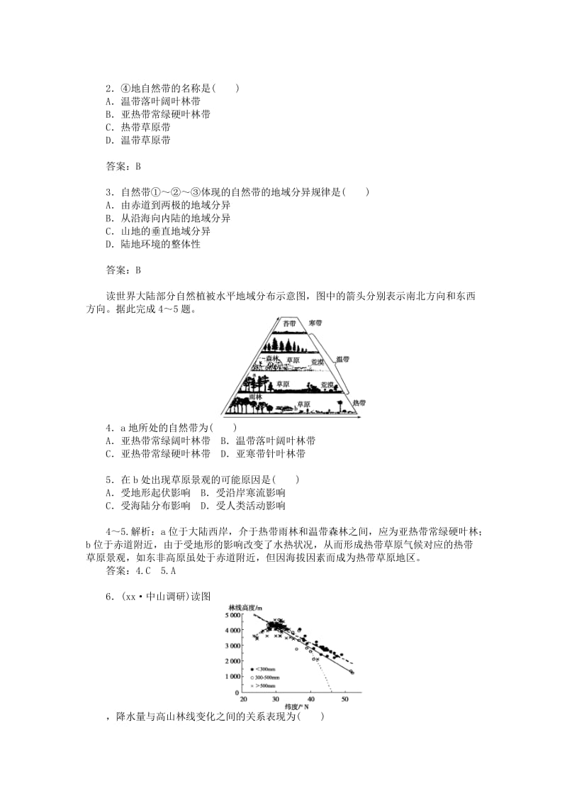 2019年高中地理 第二节 自然地理环境的差异性达标巩固 新人教版必修1.doc_第3页