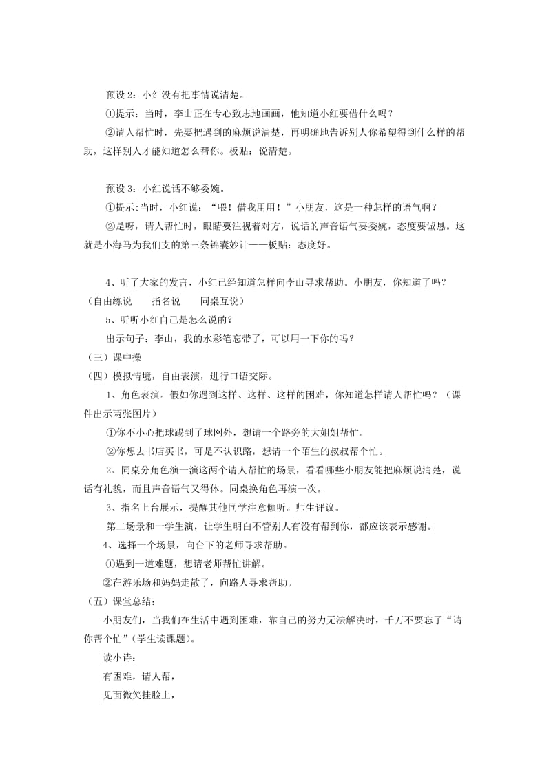 2019一年级语文下册 课文 2 口语交际《请你帮个忙》教案 新人教版.docx_第2页