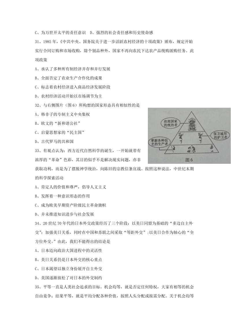 2019-2020年高三复习质量监测文综历史 含答案.doc_第2页