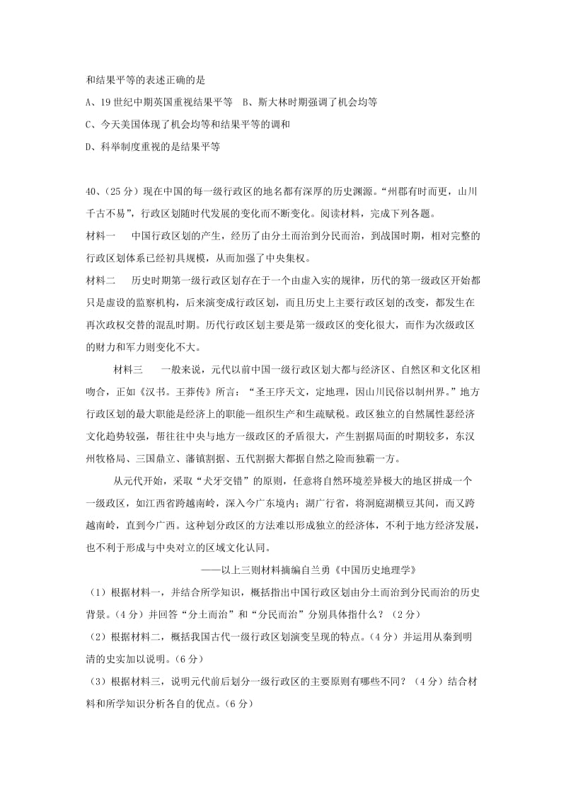 2019-2020年高三复习质量监测文综历史 含答案.doc_第3页