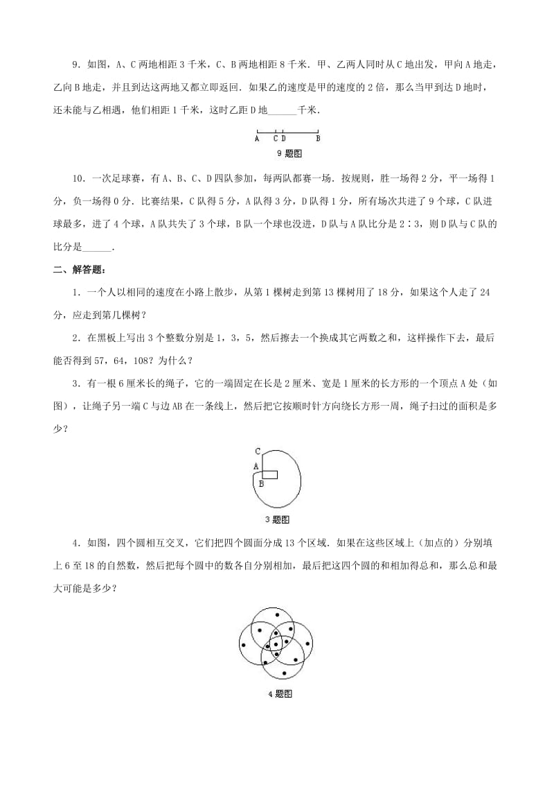 小升初数学综合模拟试卷（三十六）.doc_第2页