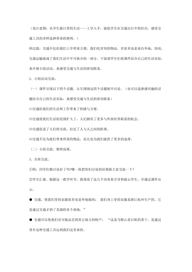 四年级品德与社会下册 第三单元 交通与生活 2《交通与我们的生活》教学设计 新人教版.doc_第3页