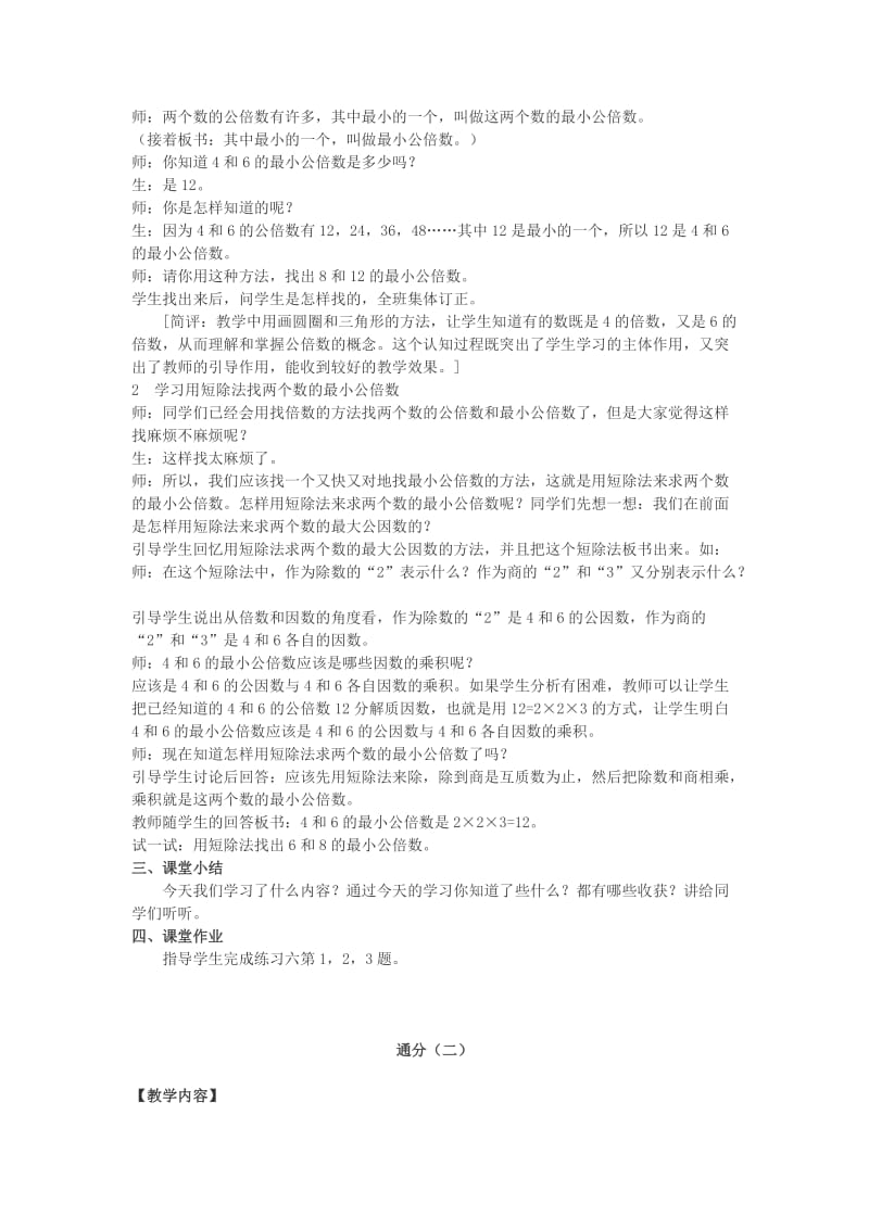 2019春五年级数学下册 2.4《通分》教案5 （新版）西师大版.doc_第2页