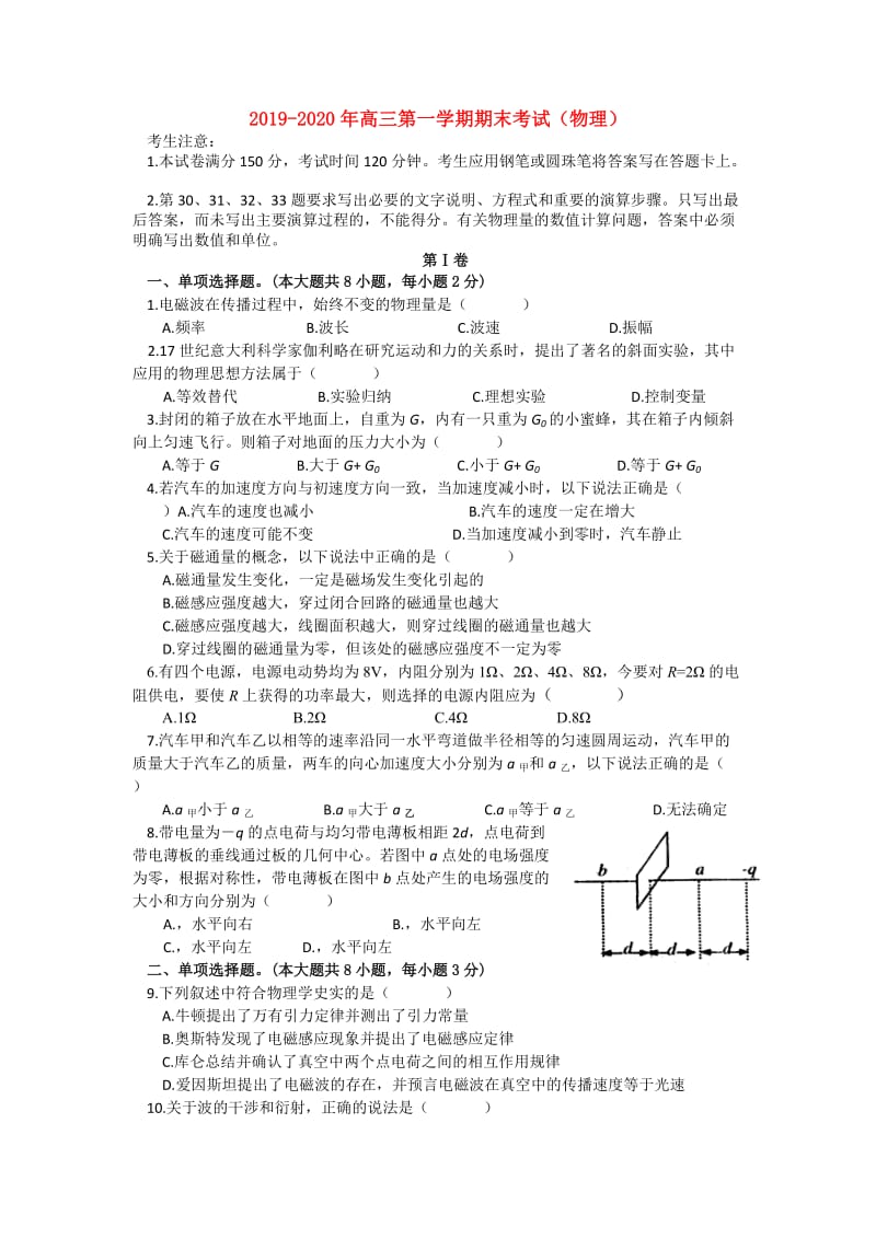 2019-2020年高三第一学期期末考试（物理）.doc_第1页