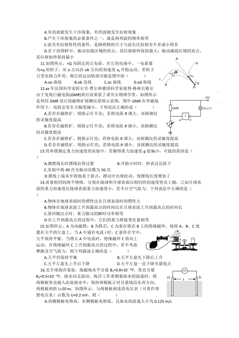 2019-2020年高三第一学期期末考试（物理）.doc_第2页