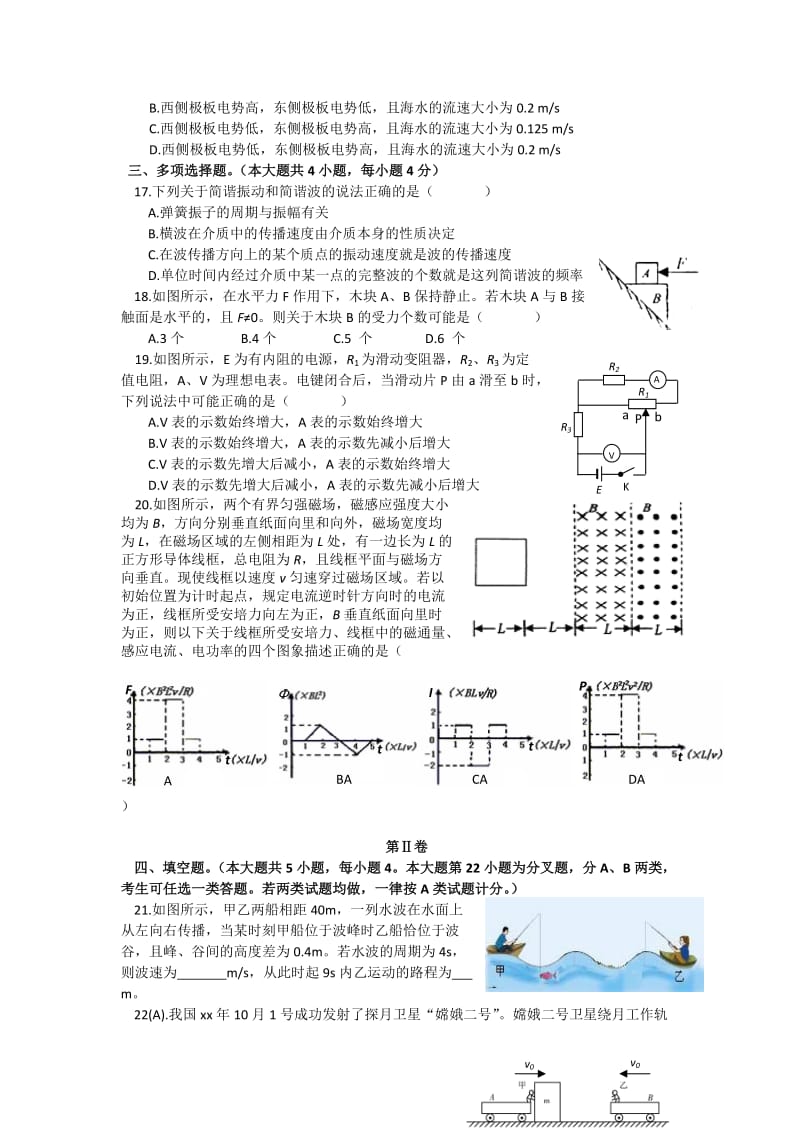 2019-2020年高三第一学期期末考试（物理）.doc_第3页