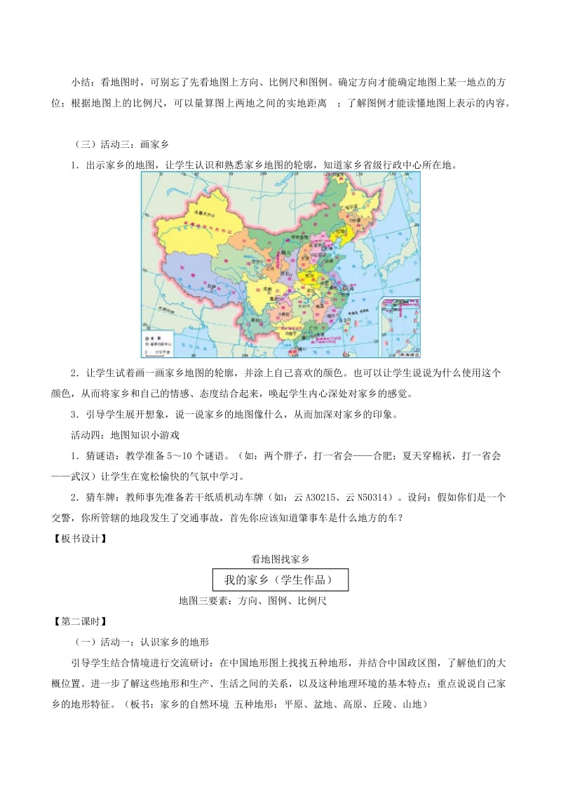 四年级品德与社会下册 第一单元 一方水土养一方人 1 我的家乡在哪里教案1 新人教版.doc_第2页