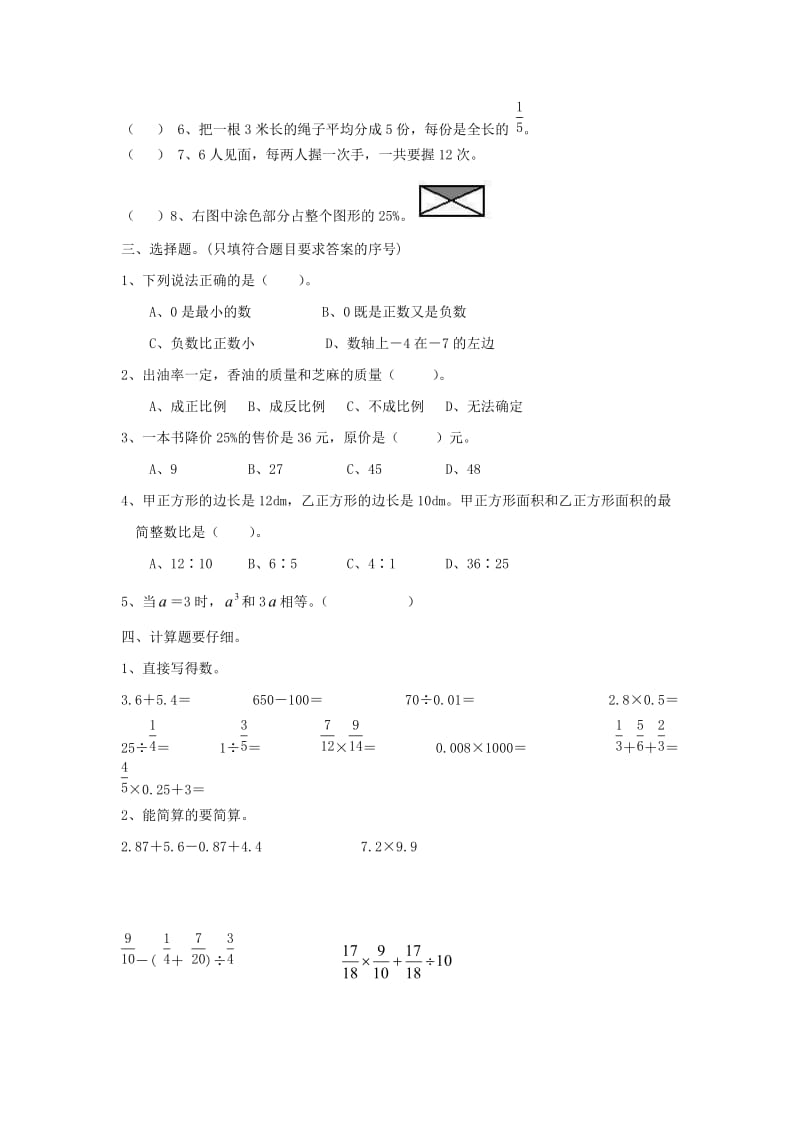 六年级数学下册 第六单元《整理和复习》（数与代数）测试题 新人教版.doc_第2页