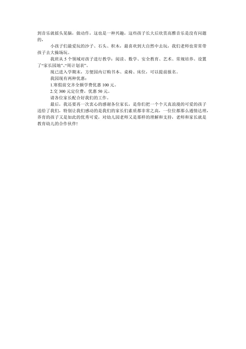 2015年幼儿园家长会教师发言稿.doc_第2页