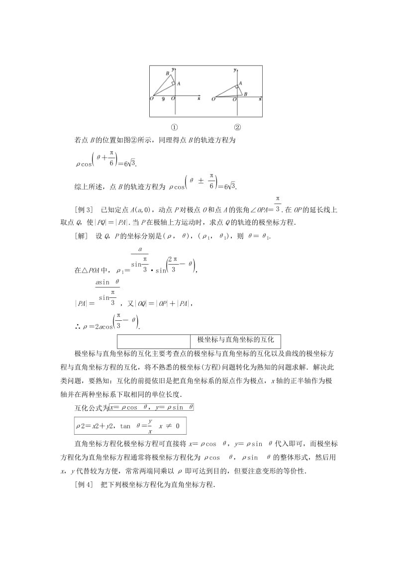 2019-2020年高中数学第二章参数方程1参数方程的概念学案北师大版.doc_第2页