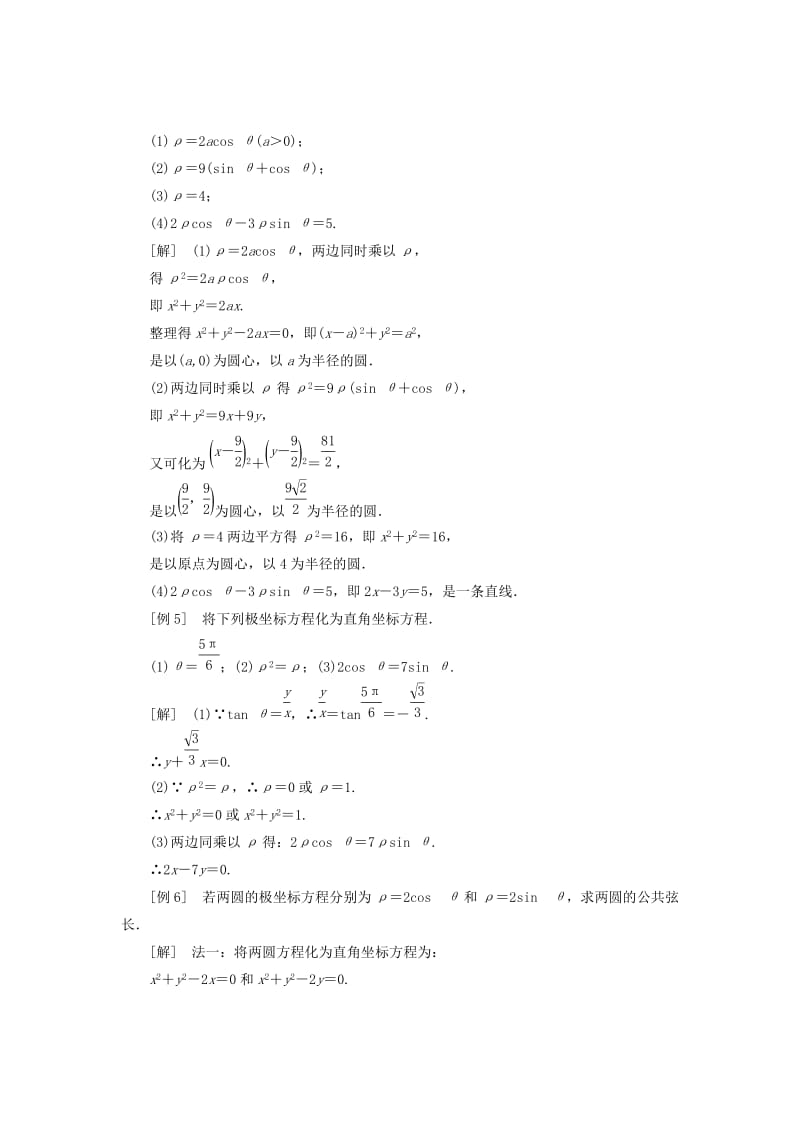 2019-2020年高中数学第二章参数方程1参数方程的概念学案北师大版.doc_第3页