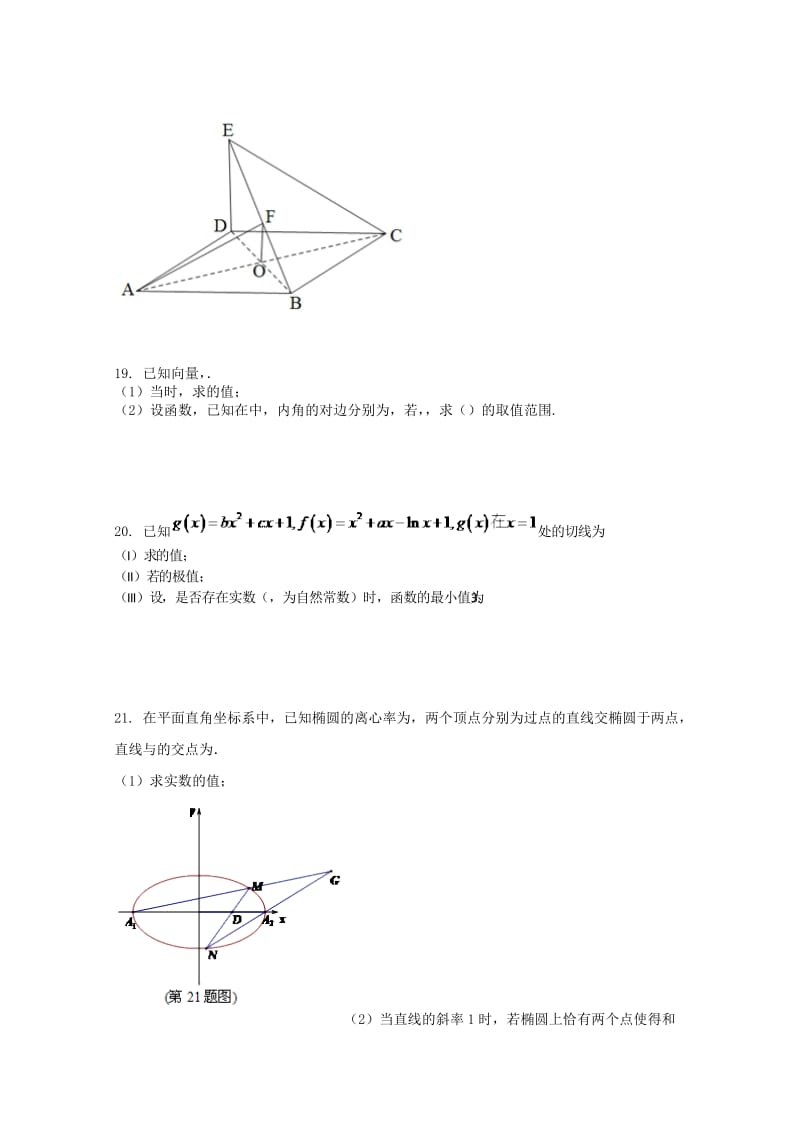 2019-2020年高三下学期第四次月考数学理试题 含答案.doc_第3页