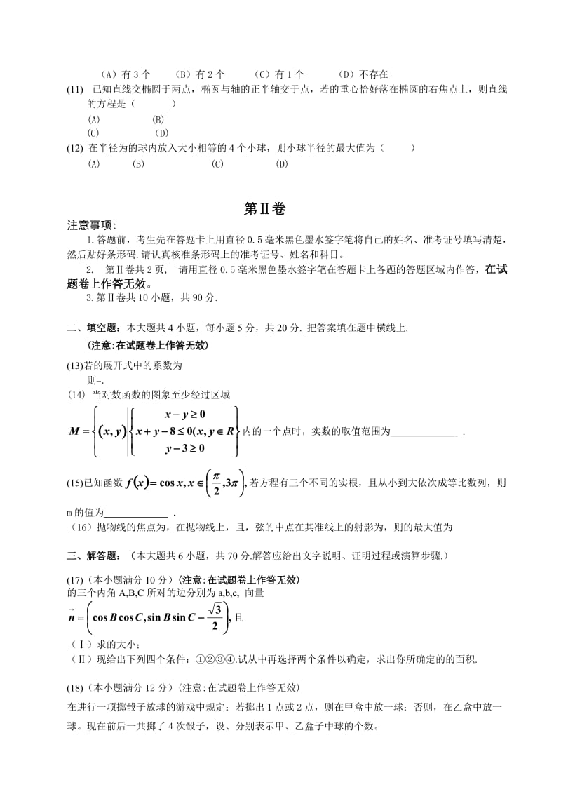 2019-2020年高三高考模拟试题数学理.doc_第2页