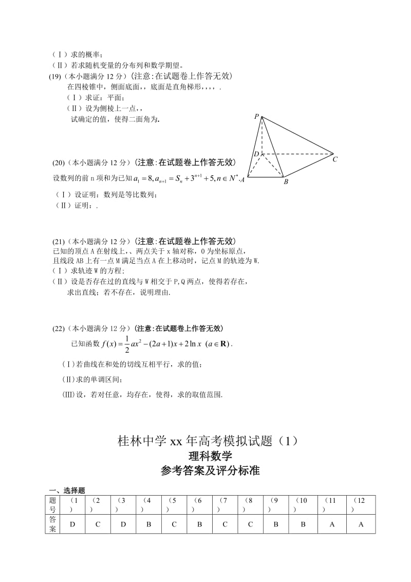 2019-2020年高三高考模拟试题数学理.doc_第3页