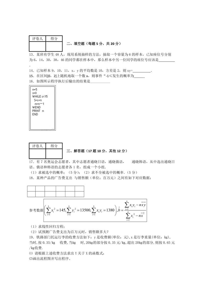 2019-2020年高二上学期12月月考试题 数学（文） 含答案.doc_第2页