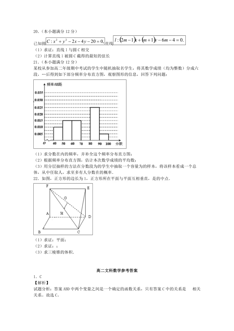 2019-2020年高二上学期12月月考试题 数学（文） 含答案.doc_第3页