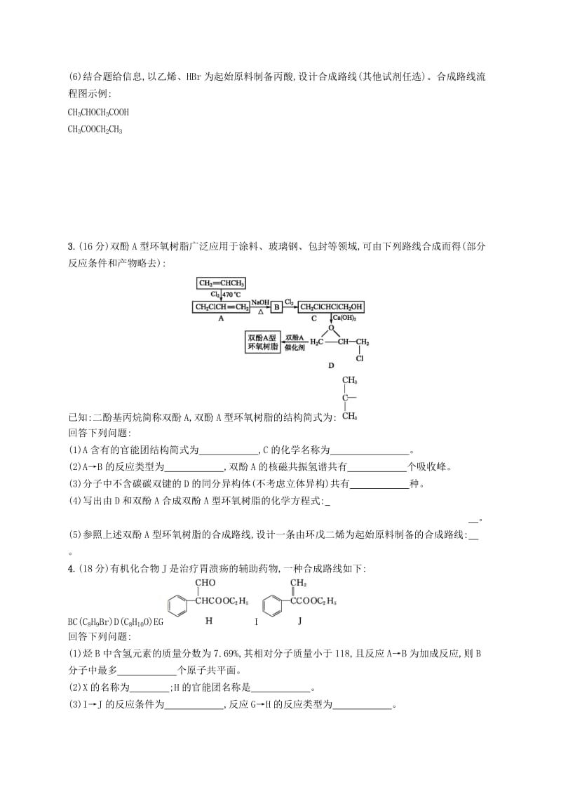 2019年高考化学一轮复习 选考部分 有机化学基础 考点规范练34 生命中的基础化学物质 有机合成及推断.doc_第2页