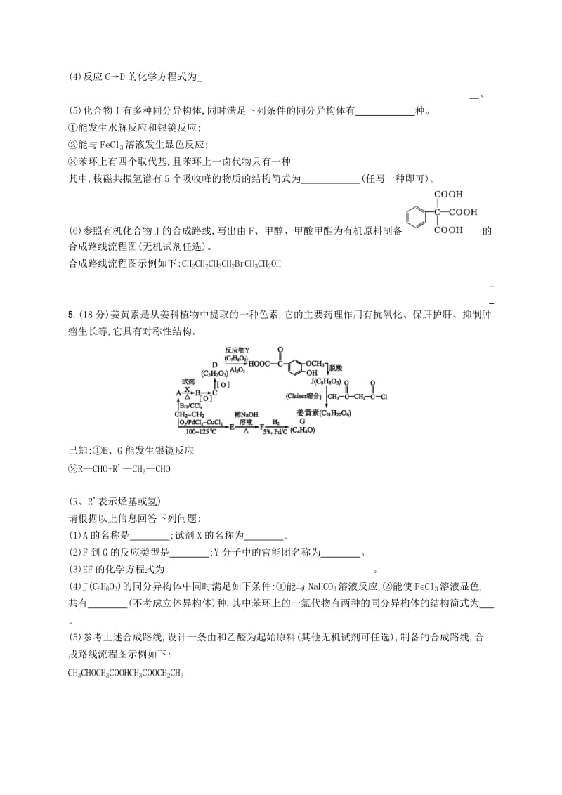 2019年高考化学一轮复习 选考部分 有机化学基础 考点规范练34 生命中的基础化学物质 有机合成及推断.doc_第3页