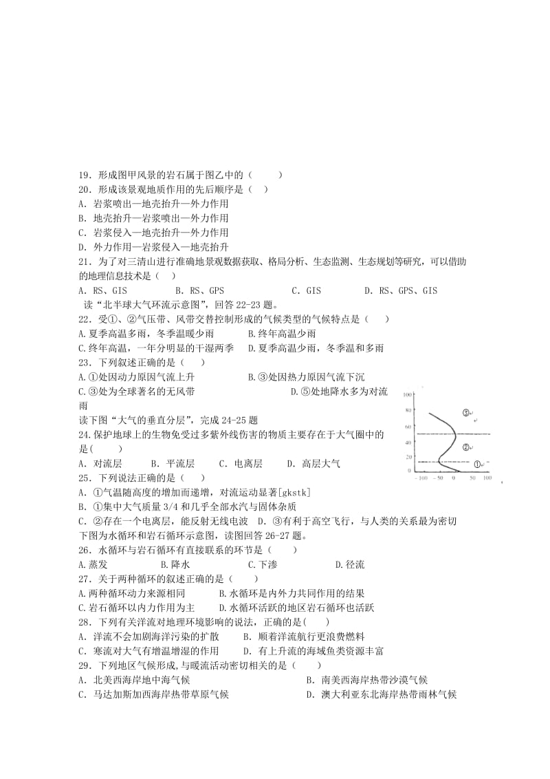 2019-2020年高二地理上学期第二次月考试题.doc_第3页