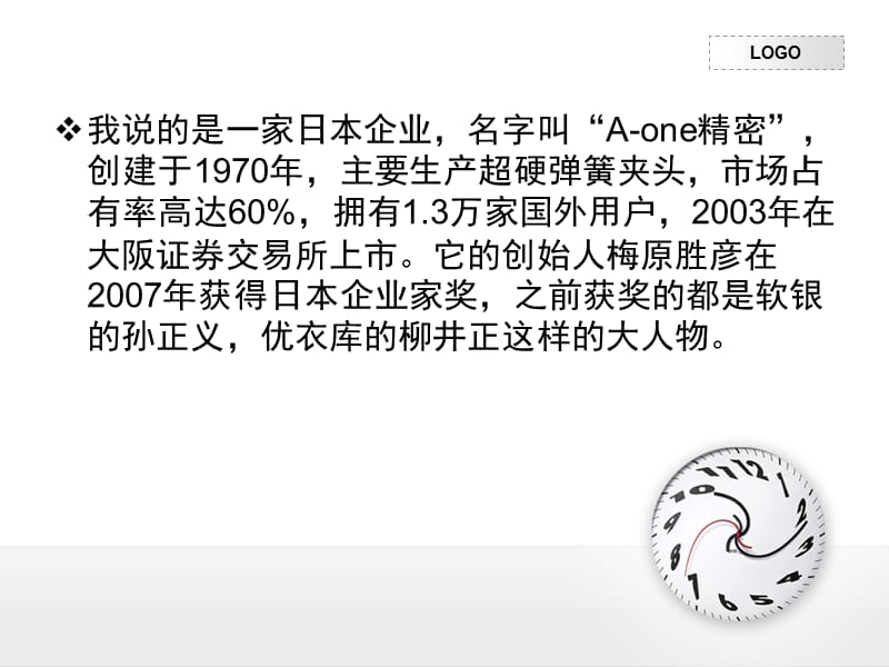 管理心理学 案例分析.ppt_第3页